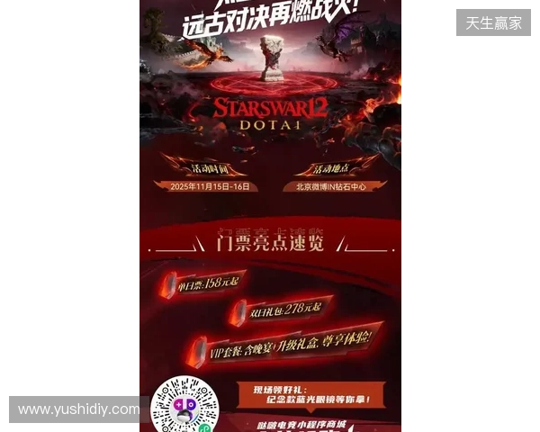 热血金秋 STARSWAR12线下总决赛开启